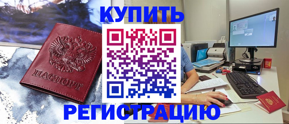 временная регистрация для всех в Таре